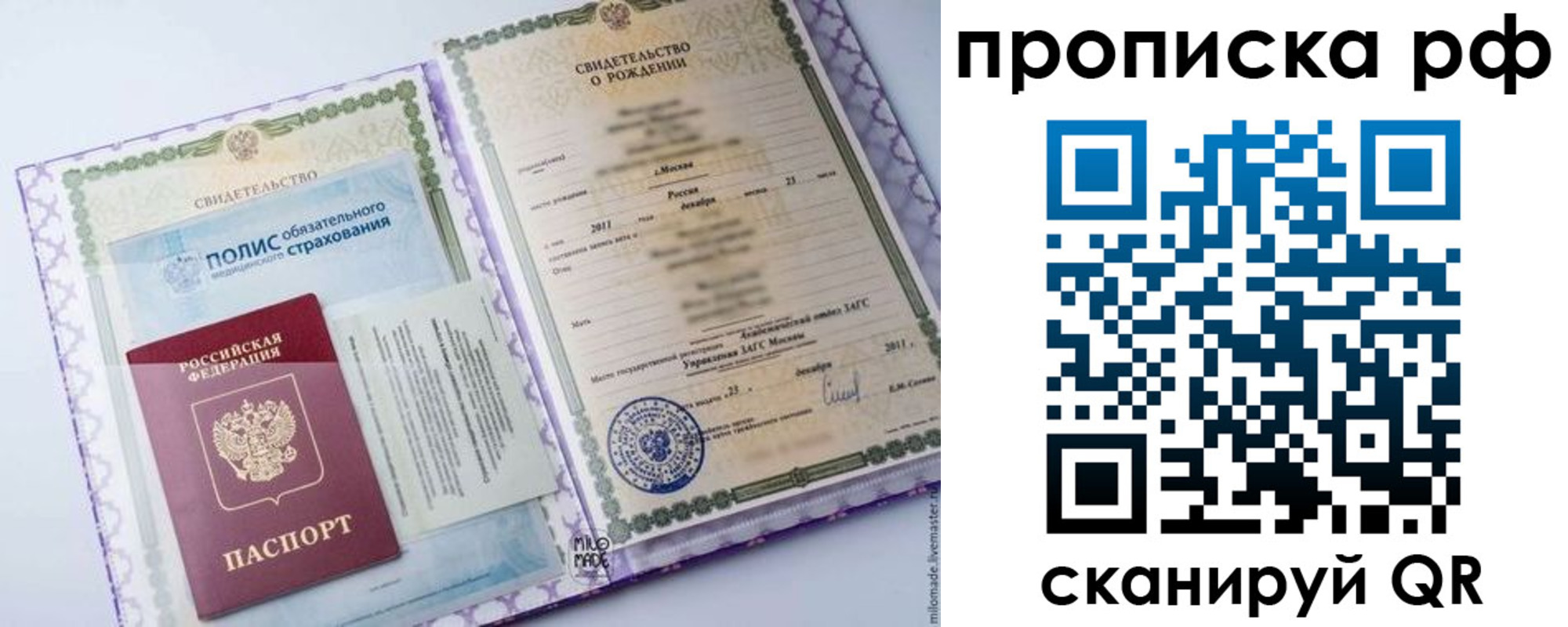 временная регистрация купить в Новочеркасске