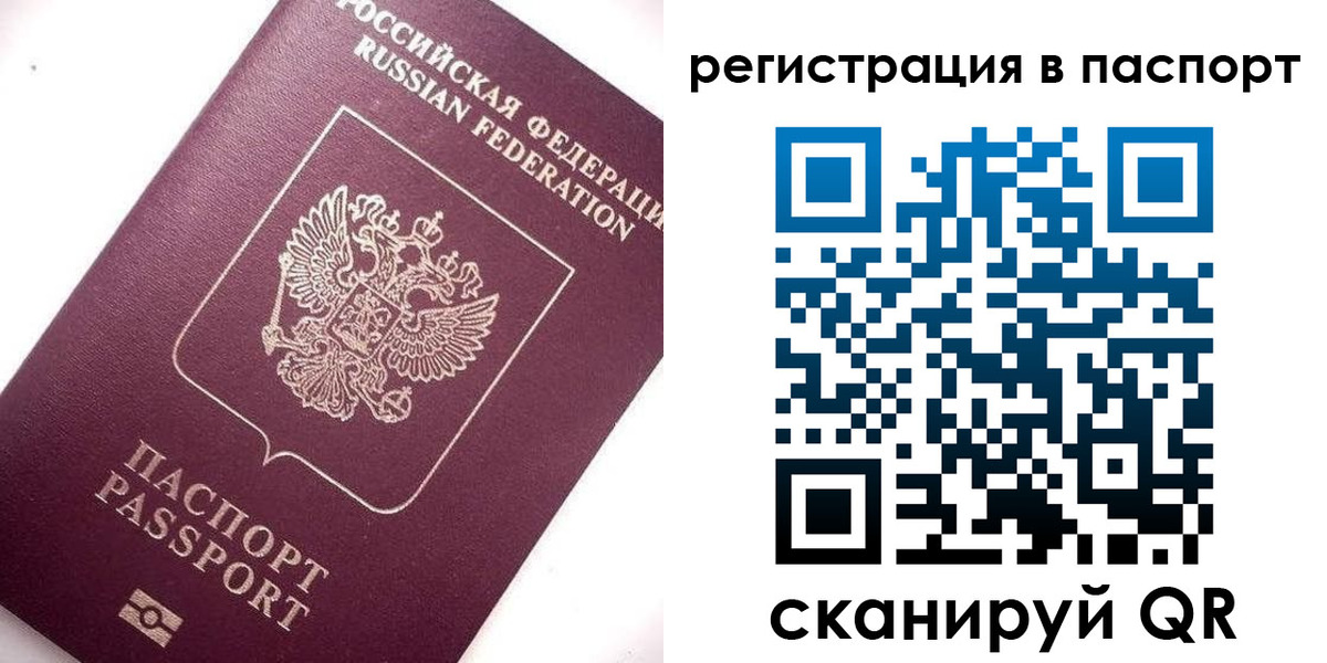 прописка 2025 в Новочеркасске