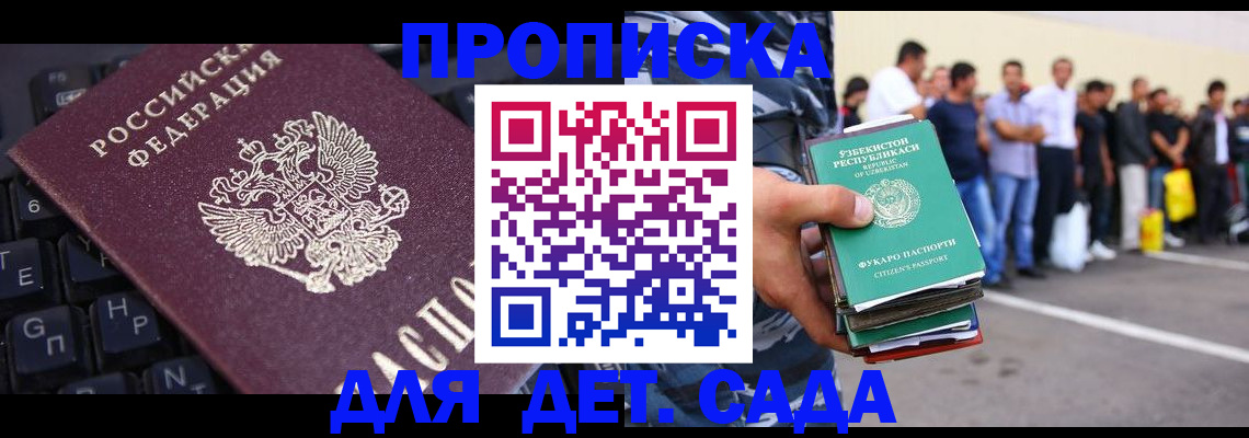 временная регистрация для школы в Новочеркасске