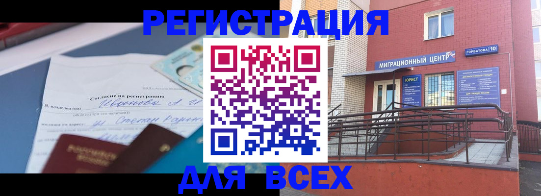 прописка законно в Новочеркасске