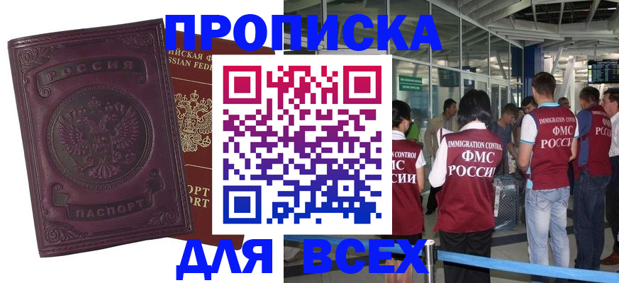 регистрация в Новочеркасске