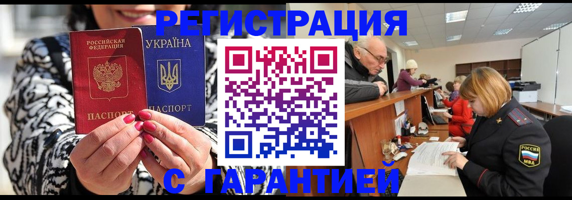 прописка для военкомата в Новочеркасске