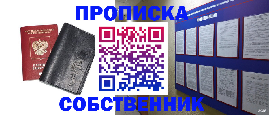 временная прописка в Новочеркасске