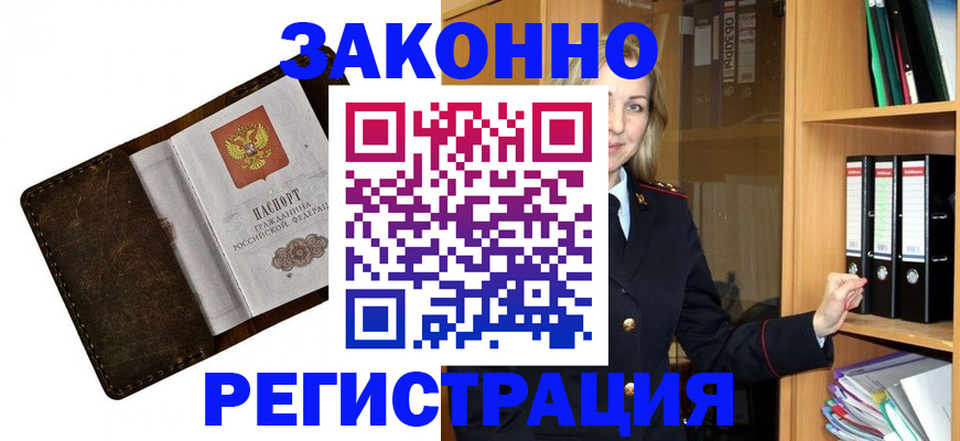 временная регистрация купить в Новочеркасске