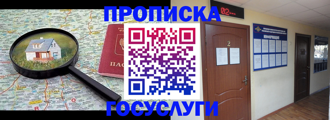 временная регистрация для школы в Новочеркасске